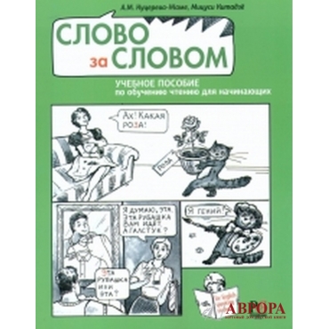 Slovo za slovom (set incl. CD-MP3)